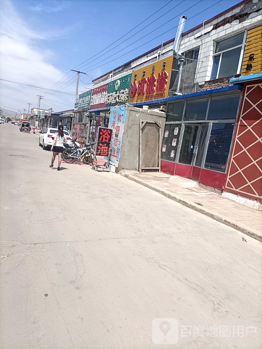 沙河洗浴