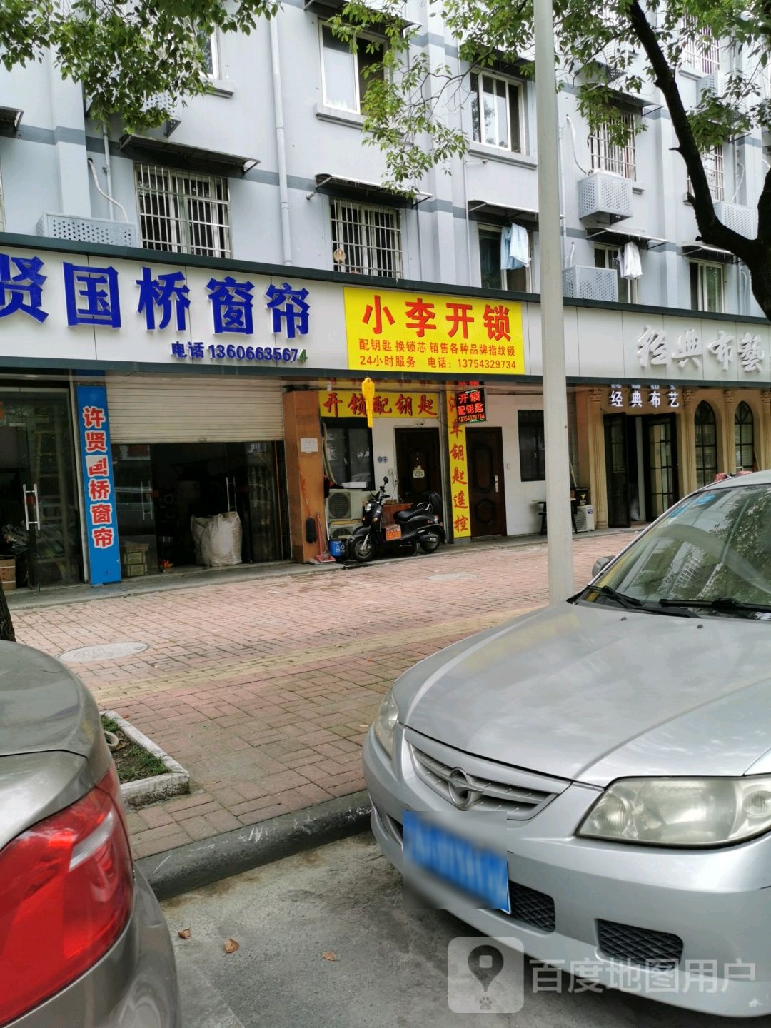 小李开锁智能锁专卖店