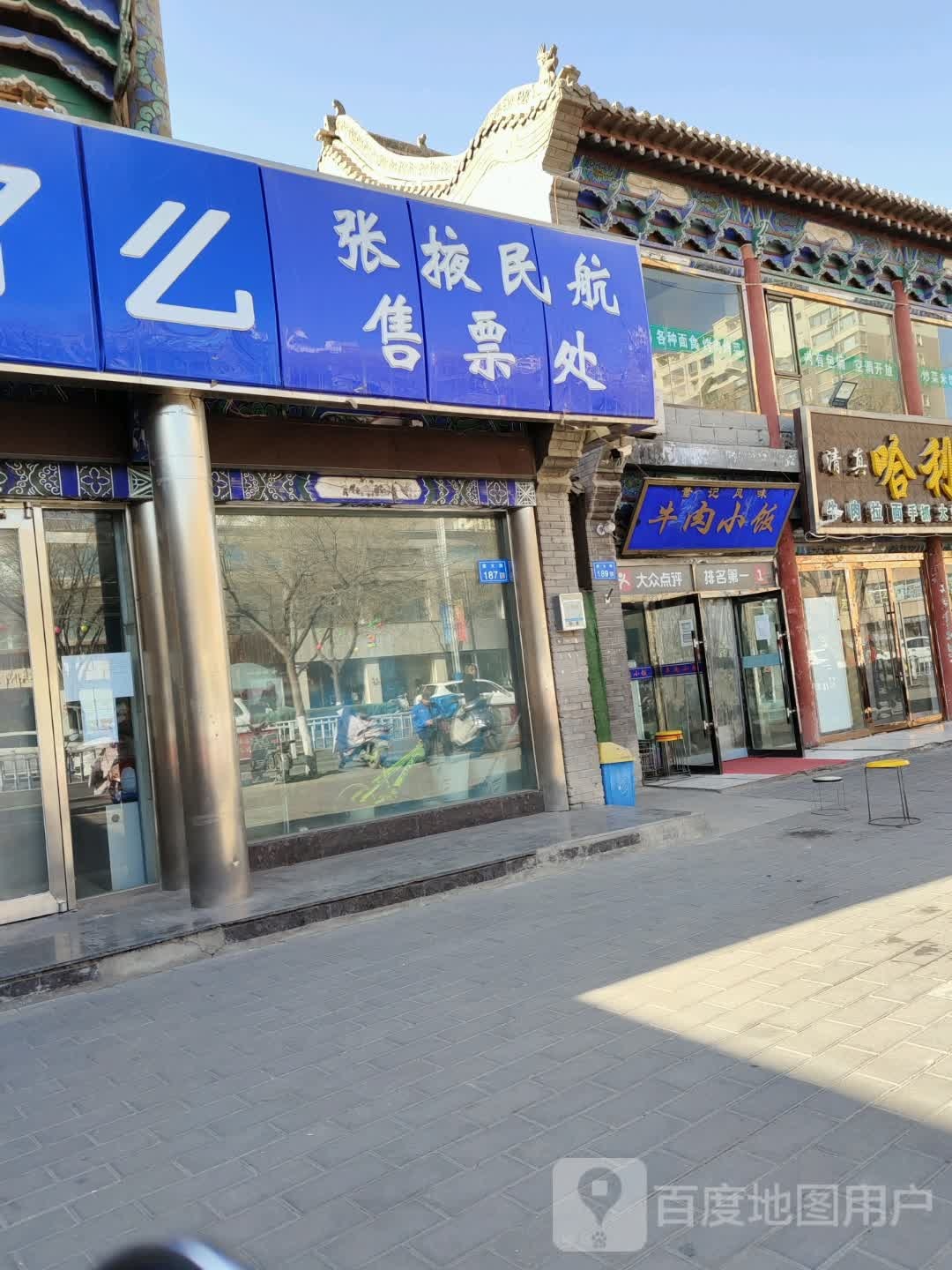 张掖民航售票处