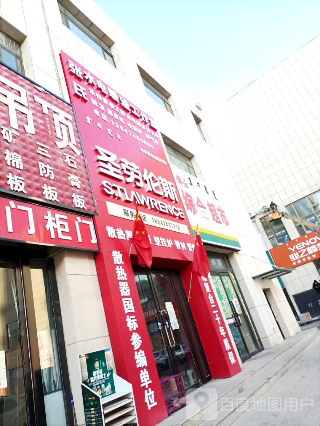 圣劳伦斯(集宁区店)