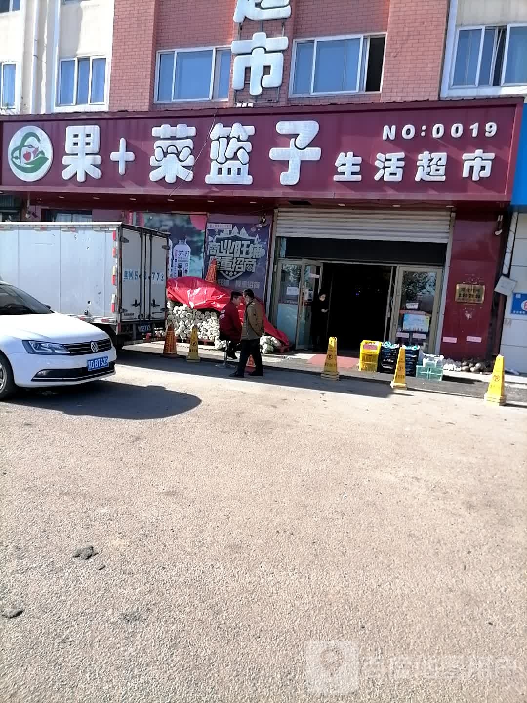 果菜篮子生活超市茄子河店