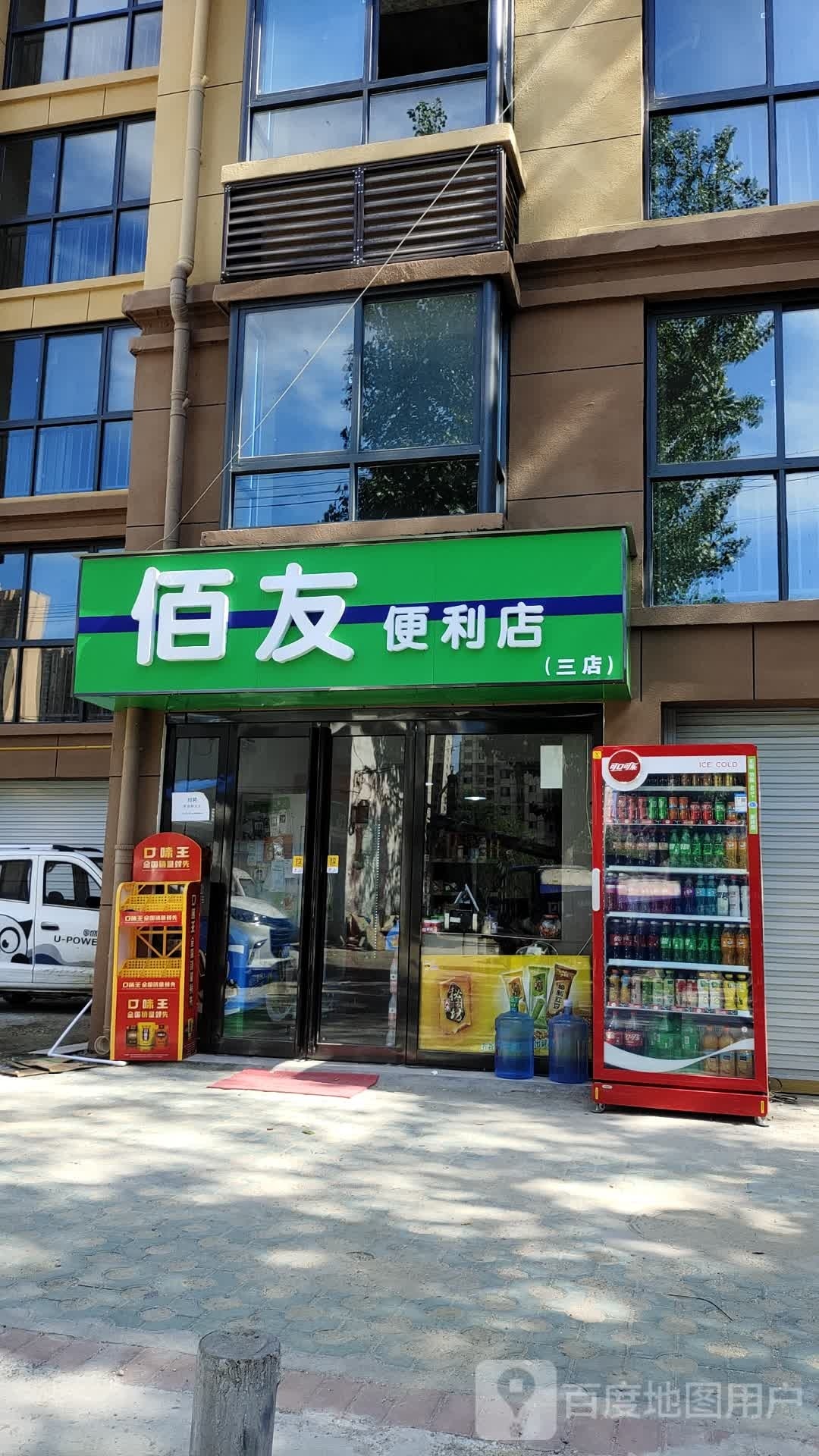 新蔡县佰友便利店(三店)