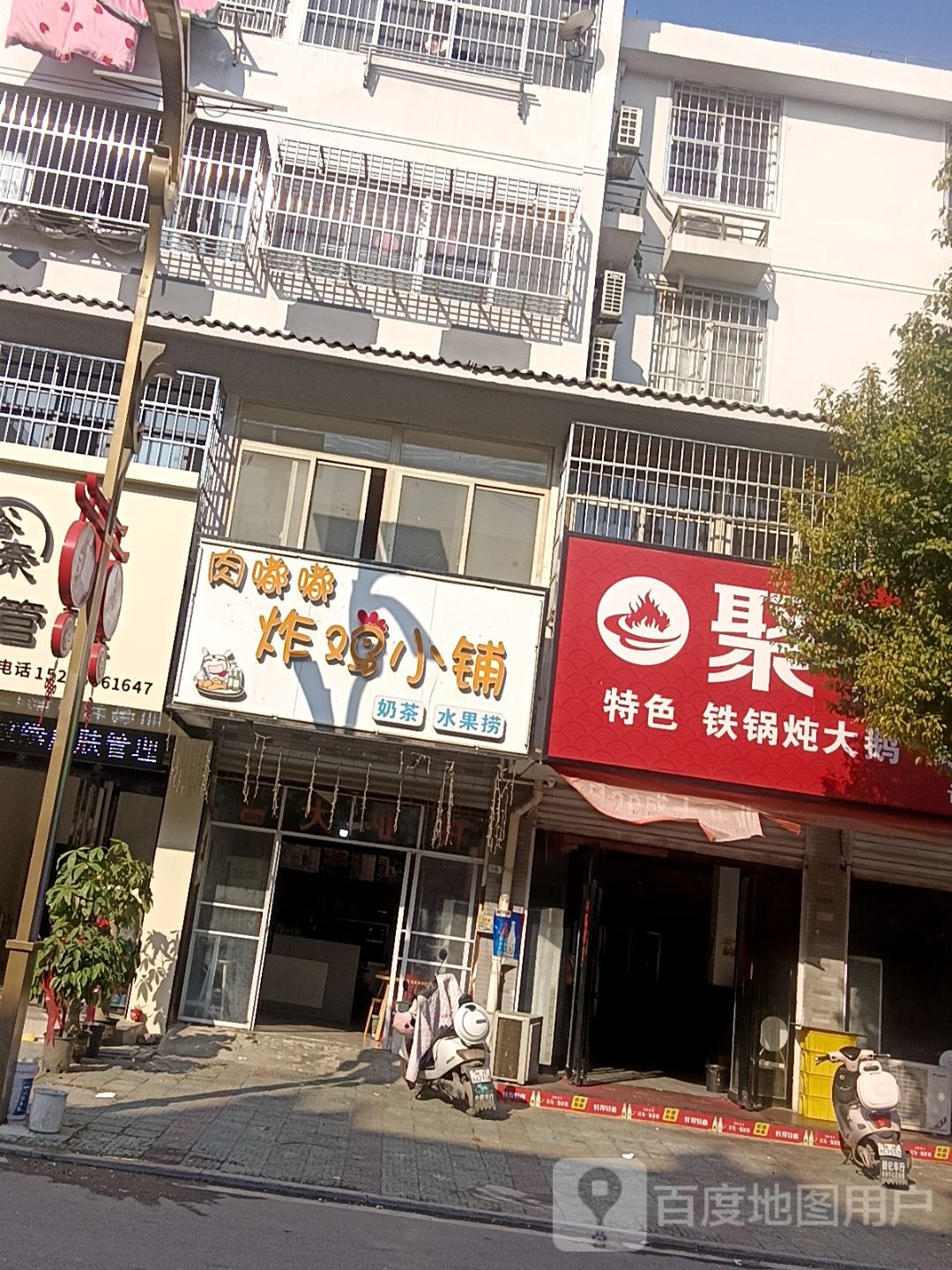 肉嘟嘟·炸鸡小铺