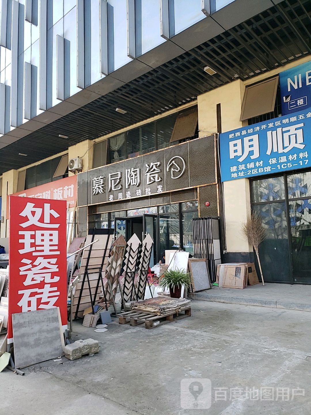 慕尼陶瓷(华一路店)