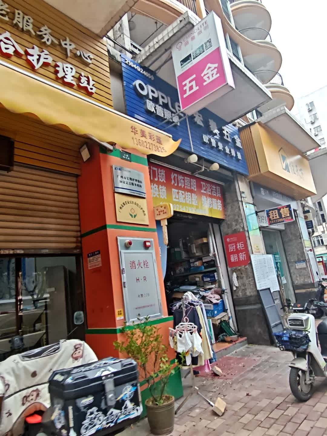 宏泰五金(蔗园路店)