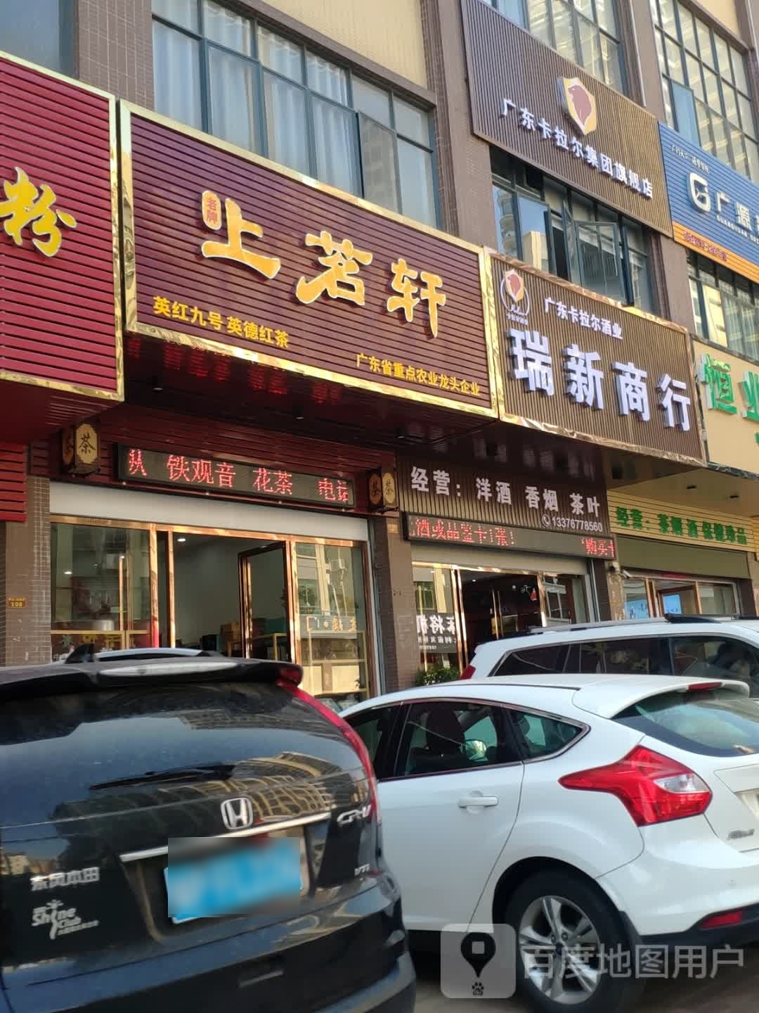 上茗轩