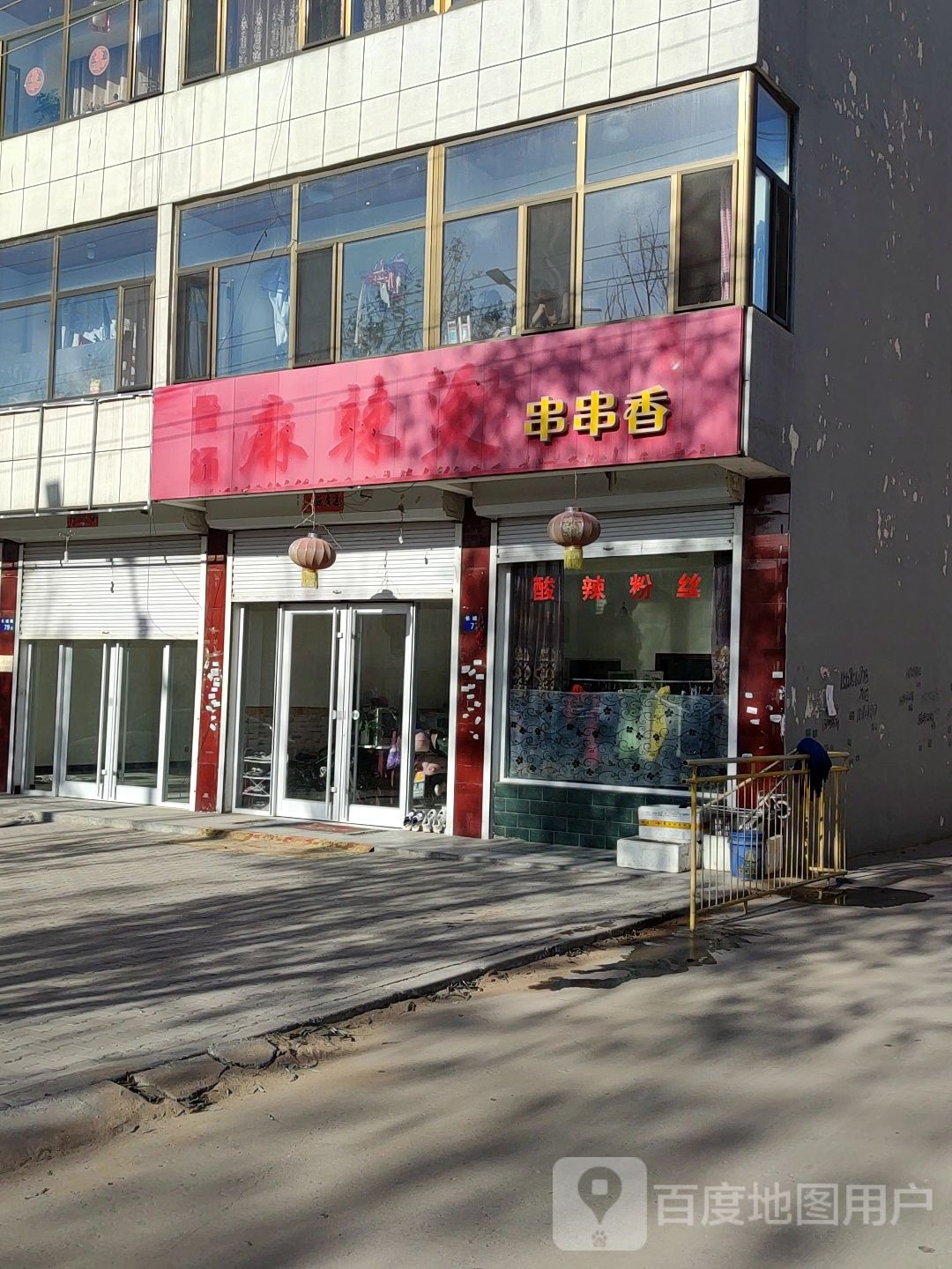 清真老杨家火锅串串香