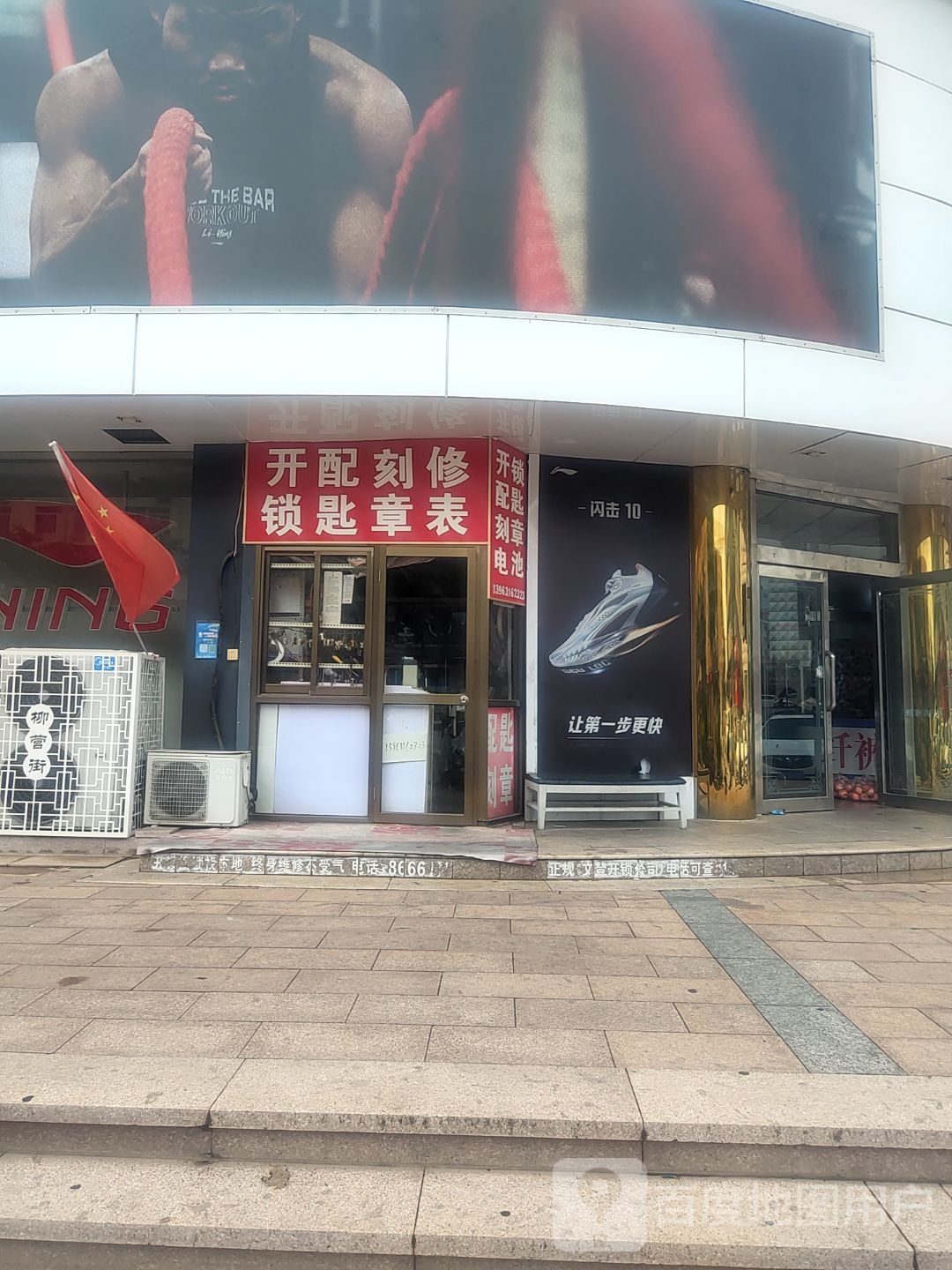 开锁配匙(宏大商厦店)