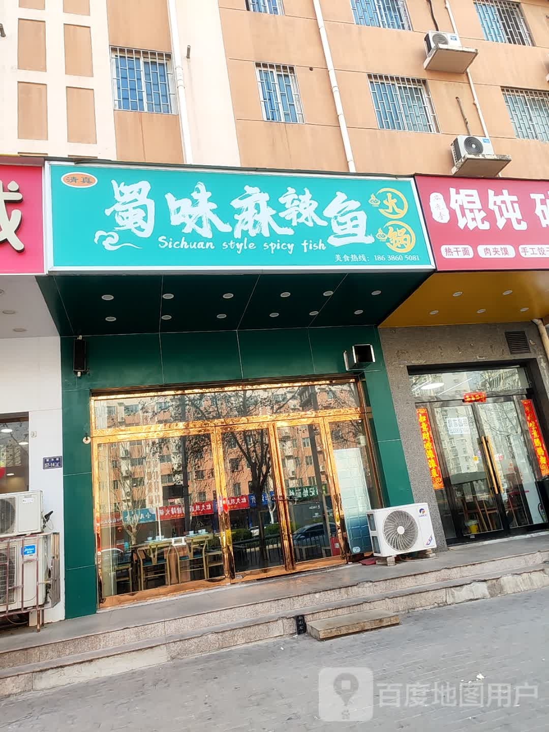 蜀味麻辣鱼(紫东路店)