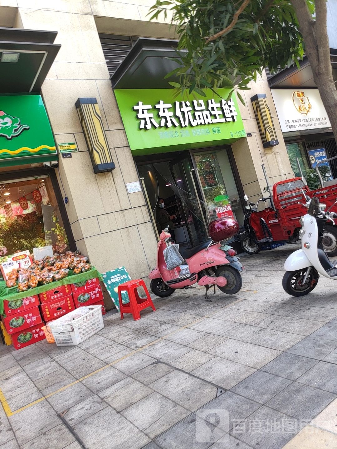 薪美艺花店