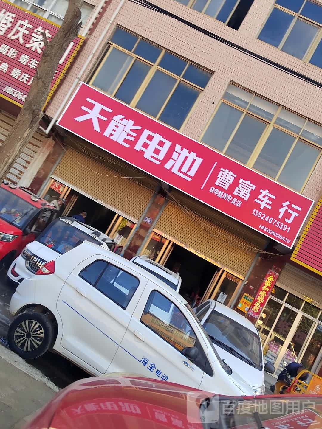 固始县陈集镇天能电池(G328店)