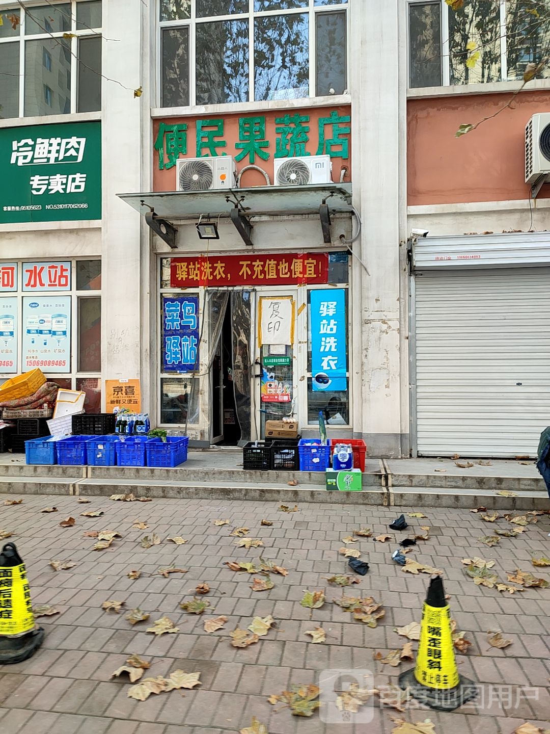 便民果蔬店