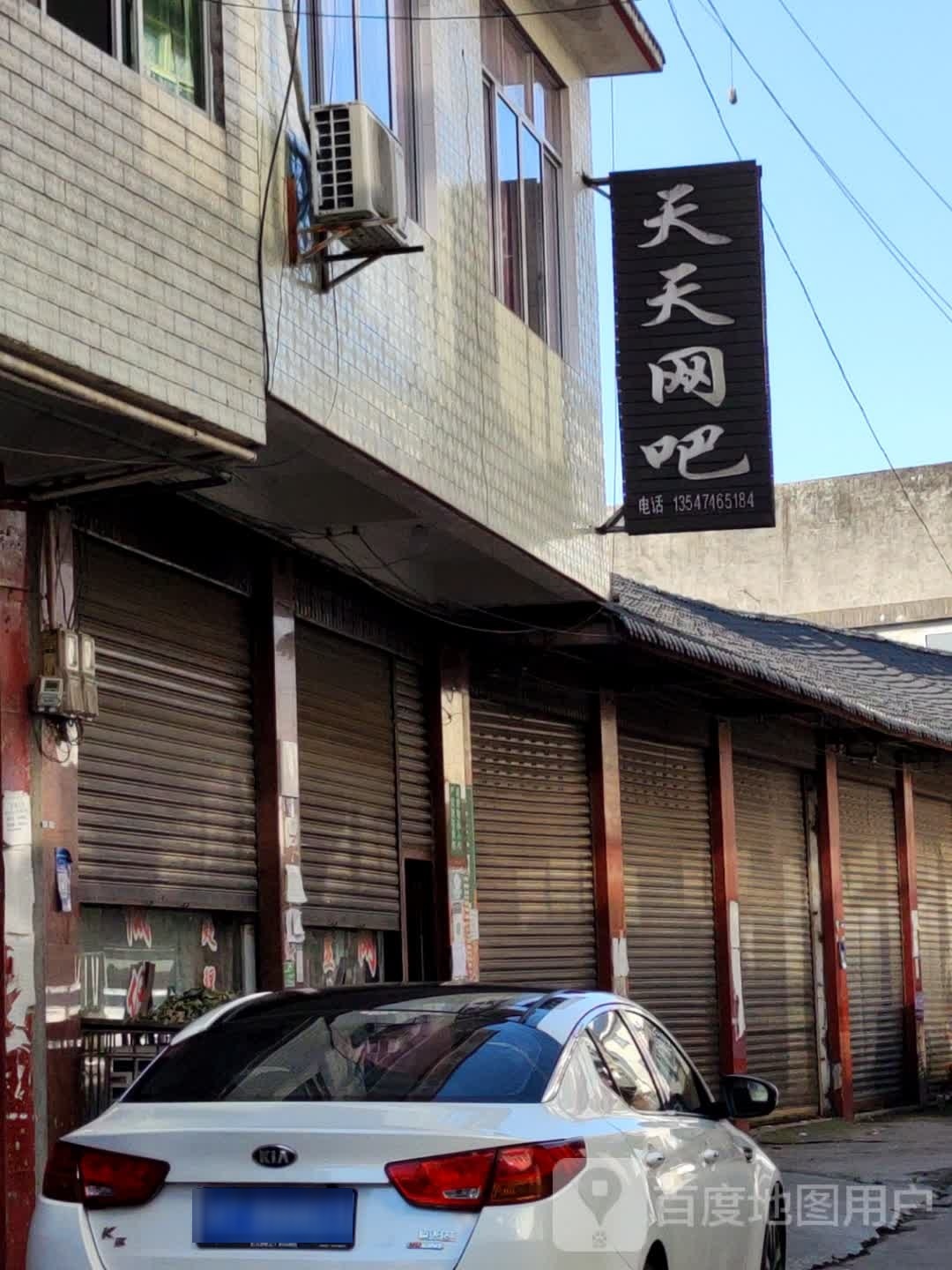 天天网吧