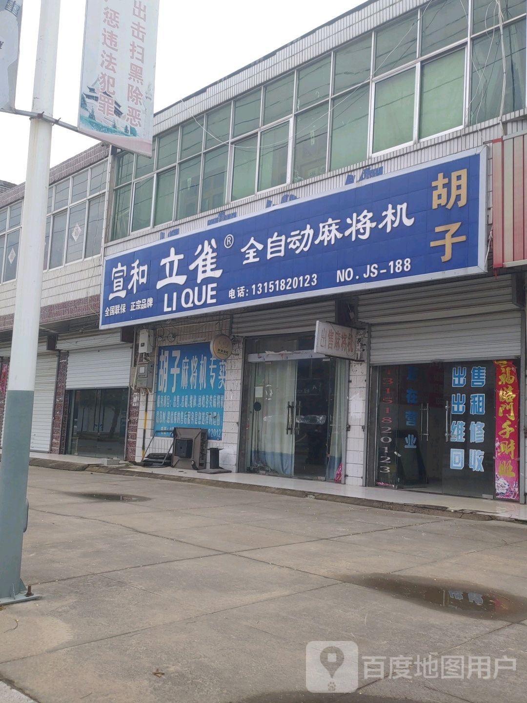 宣和全自动麻将机(仁和路店)