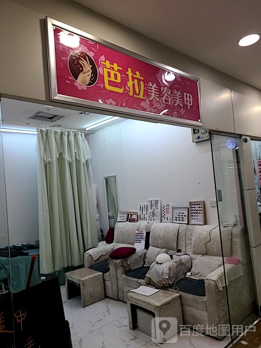 芭拉美容美甲(通大百货店)