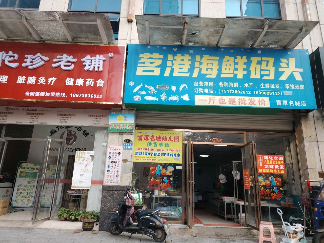 茗港海鲜码头富厚名城店