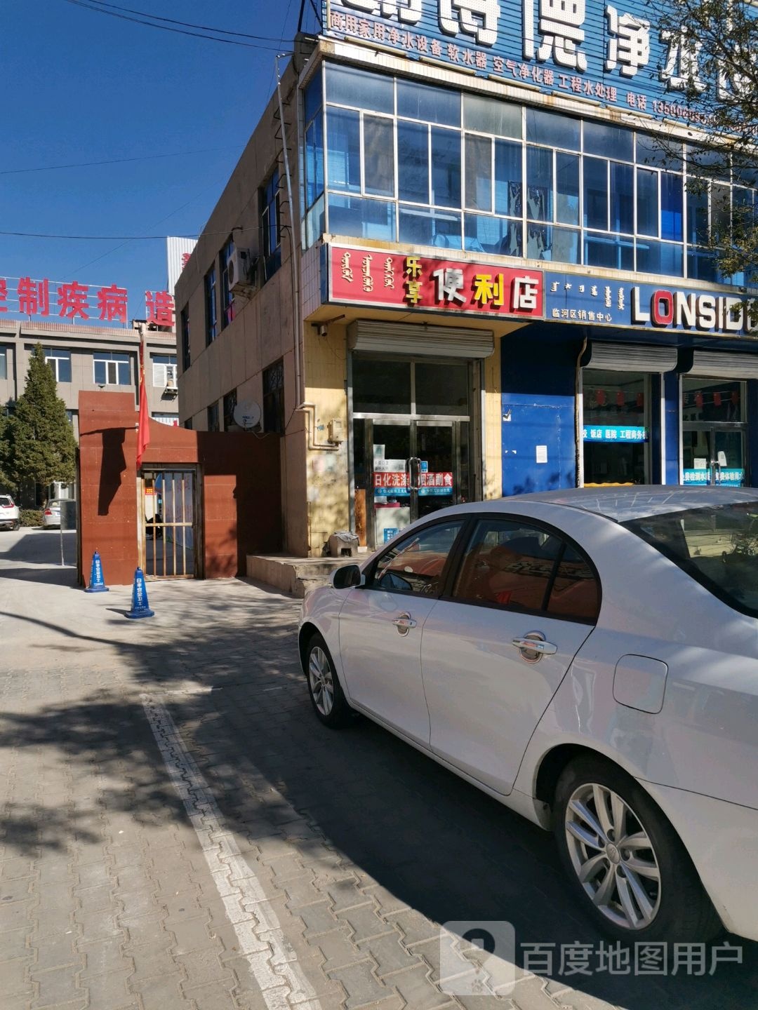 乐享便利店(解放西街店)