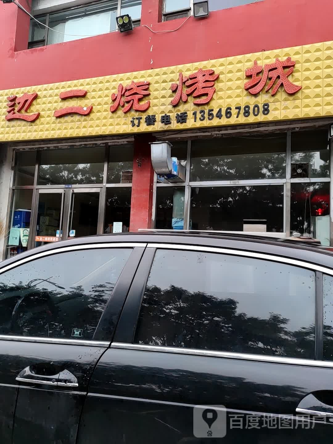 边儿烧烤城(怡东店)