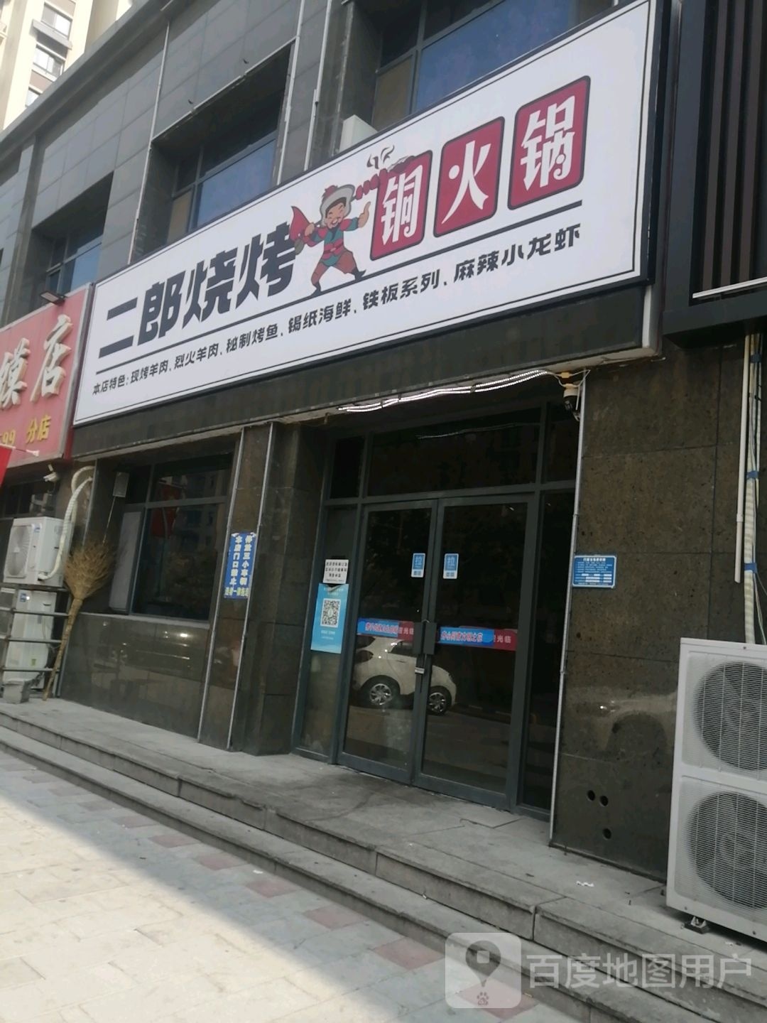 阿狼烧烤店
