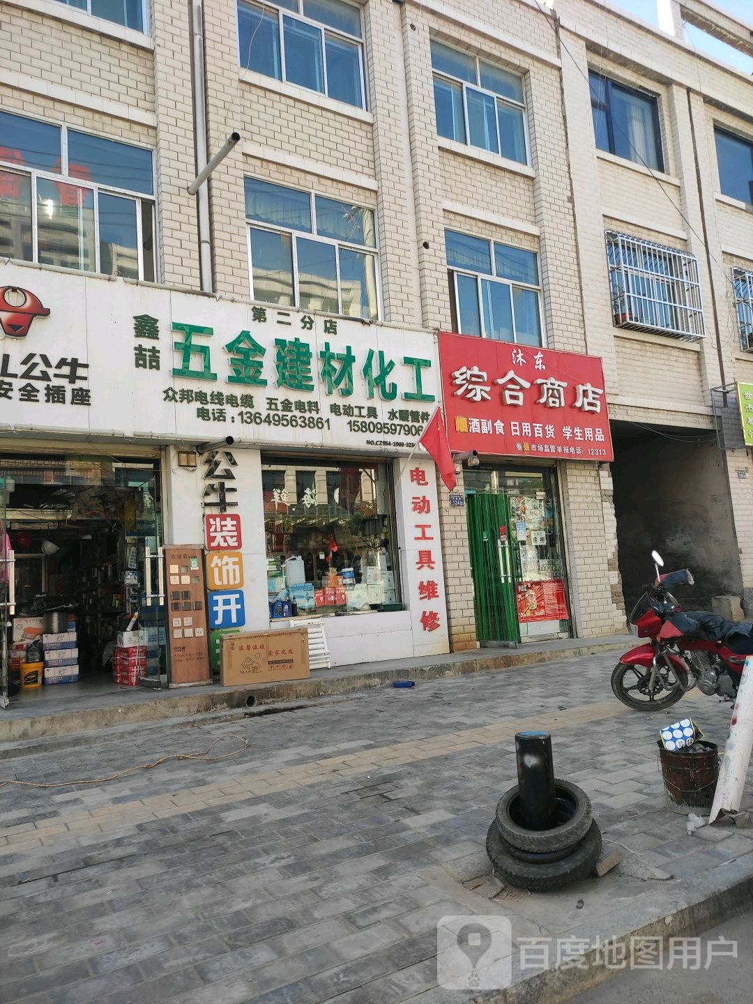 鑫喆五金建材化工(第二分店)