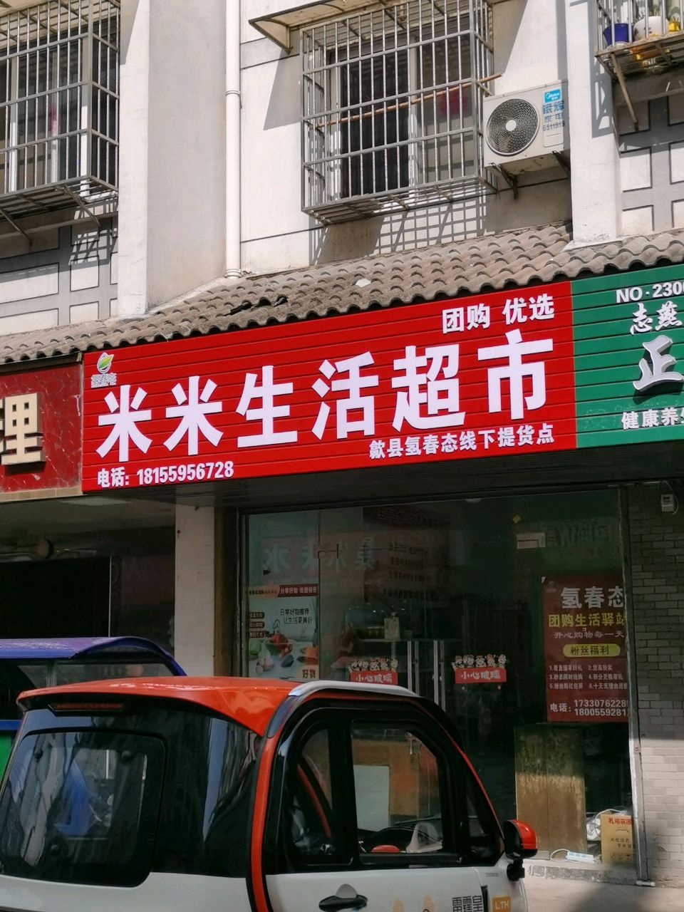 米米生活超市