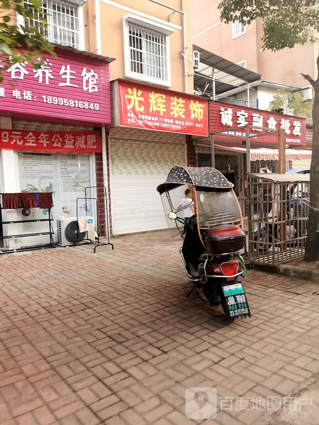 诚实副食批发