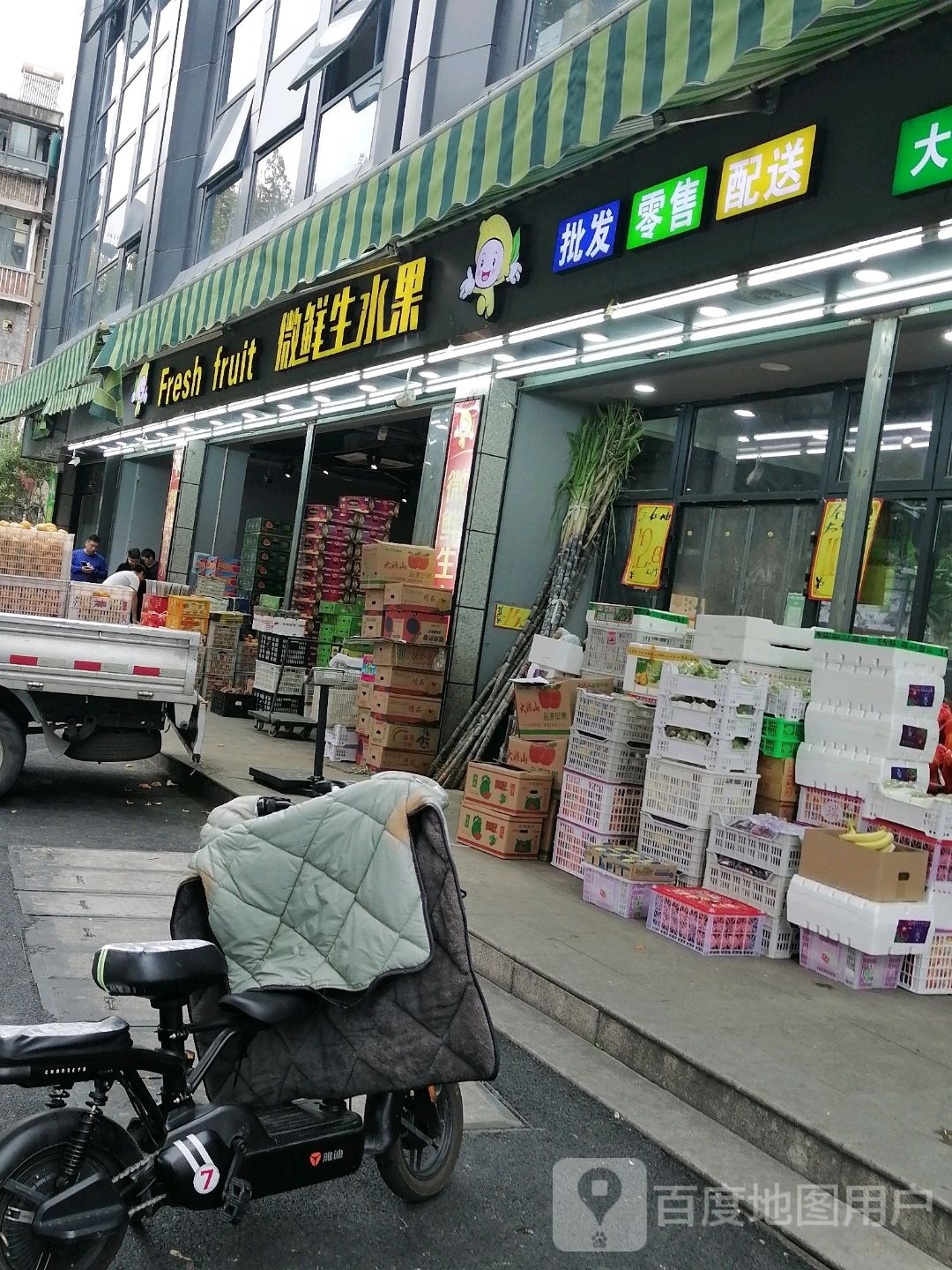 微鲜生水果(大洋路店)