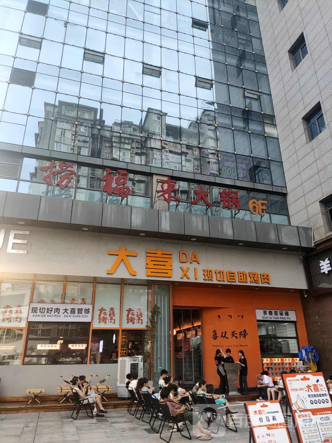 大喜现切自助烤肉店(简阳店)