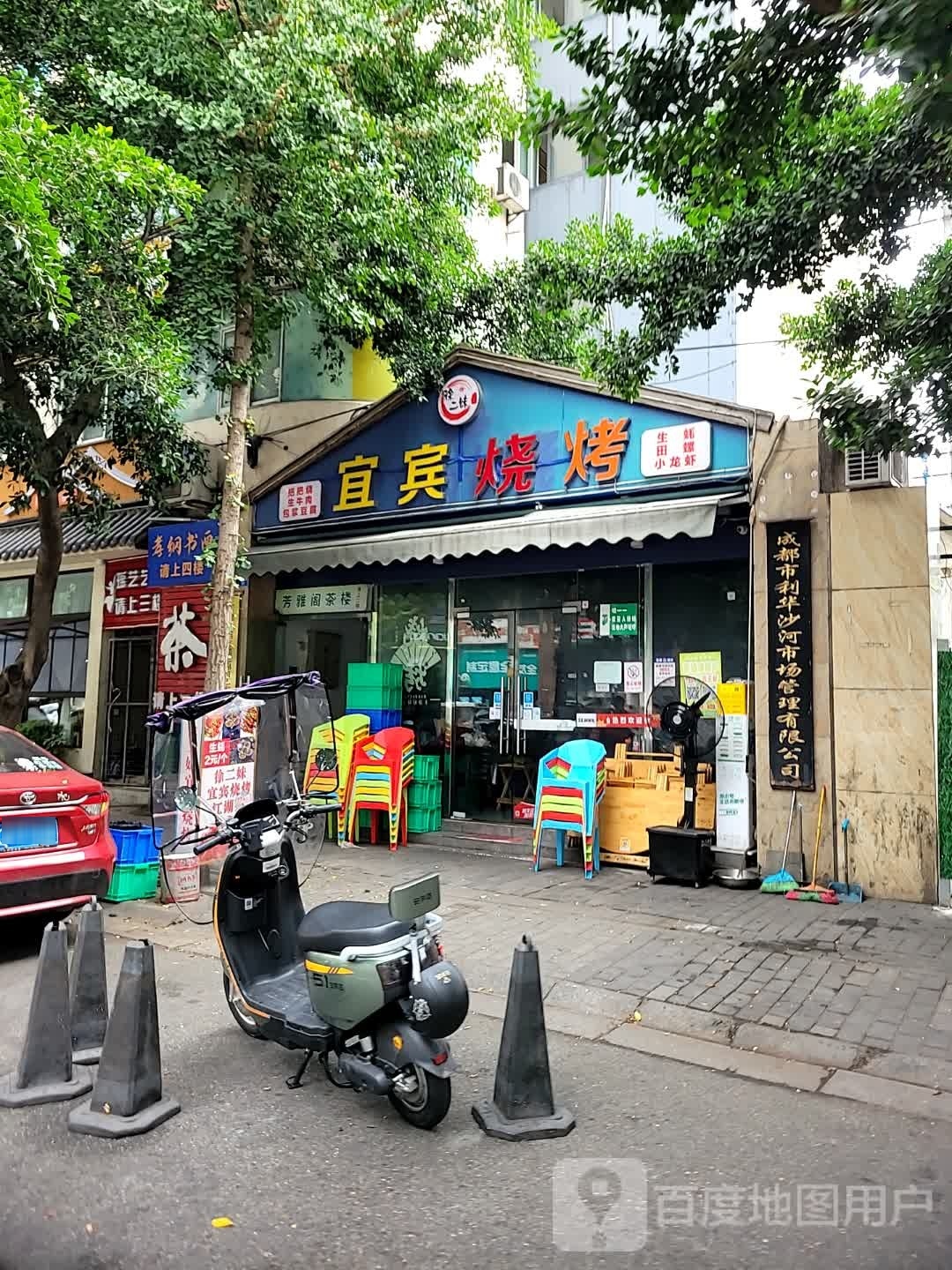 叁生干虾儿烧烤