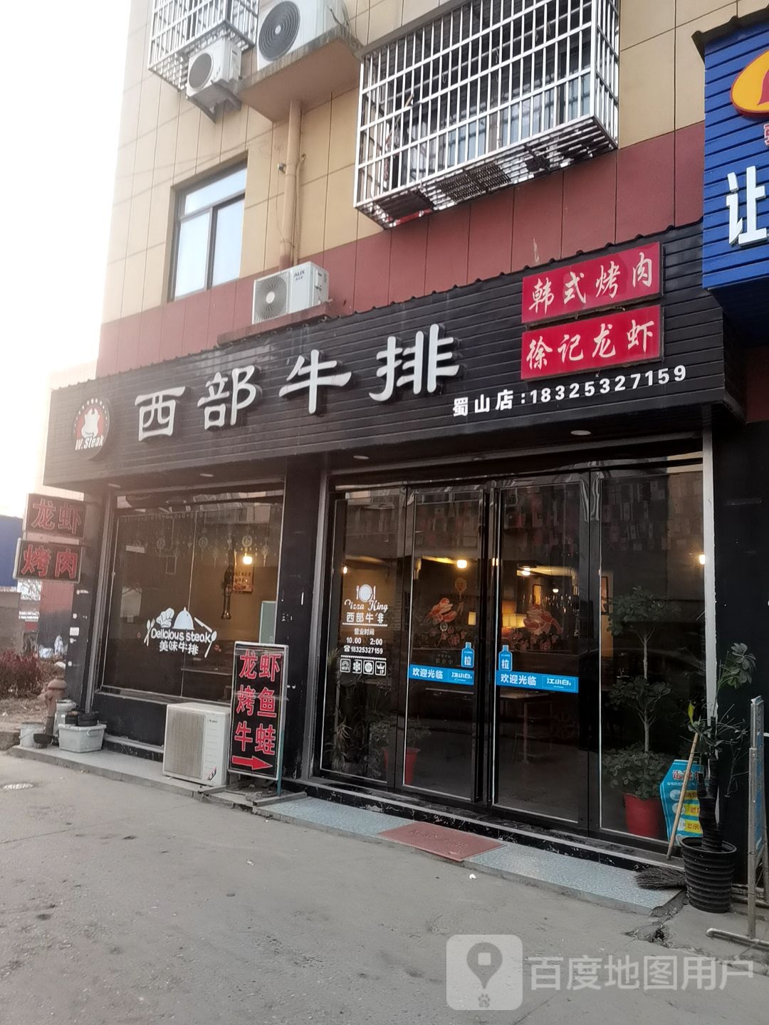 膝部牛排(蜀山店)