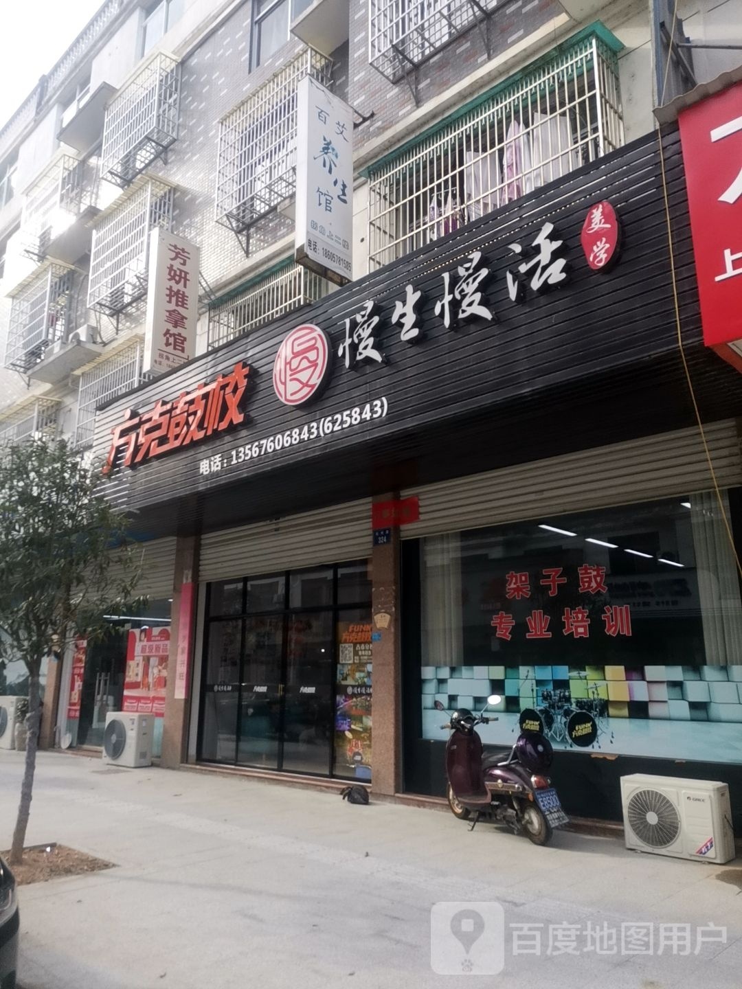 芳妍推拿馆