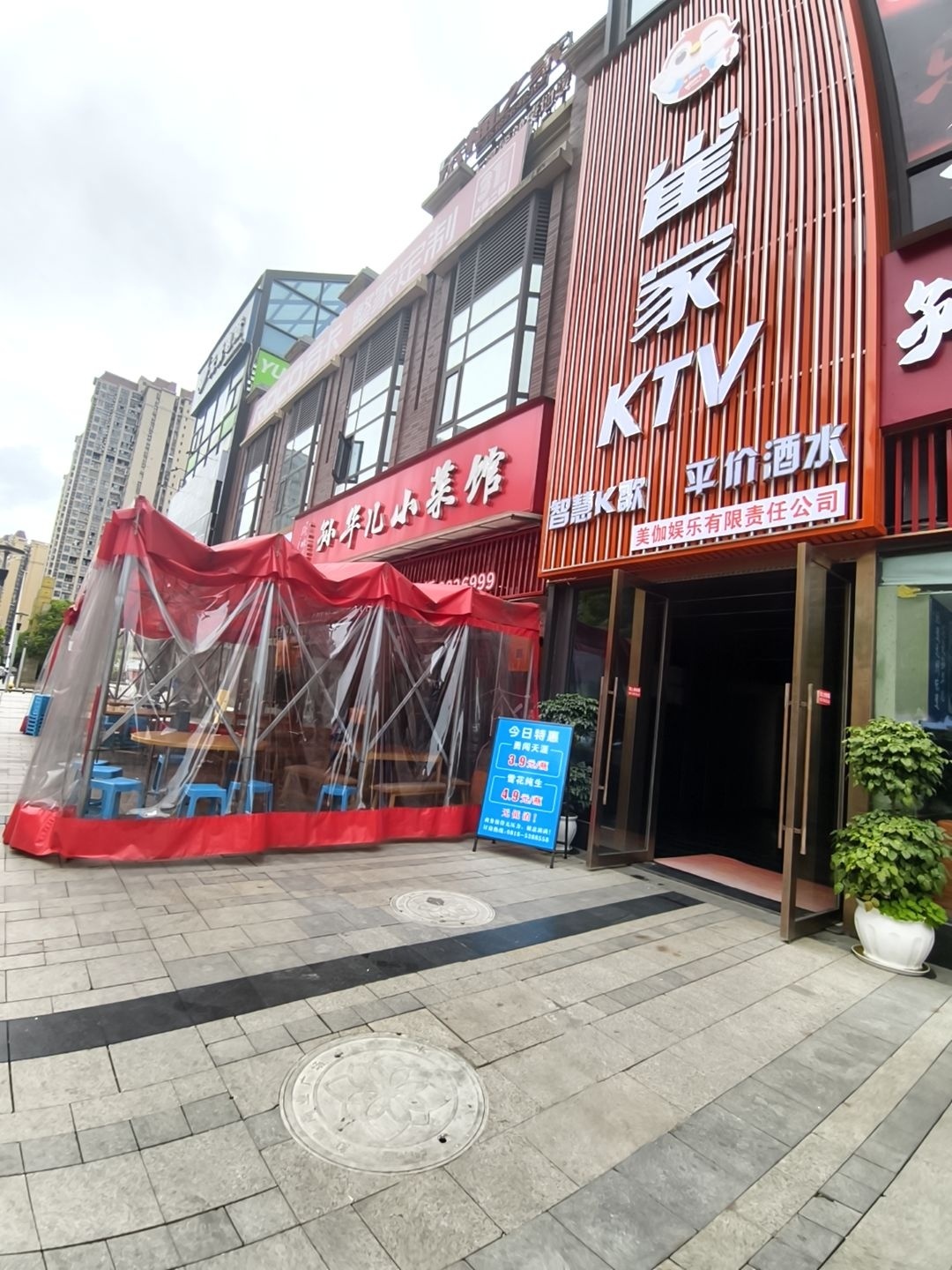 雀家KTV(红星美凯龙店)