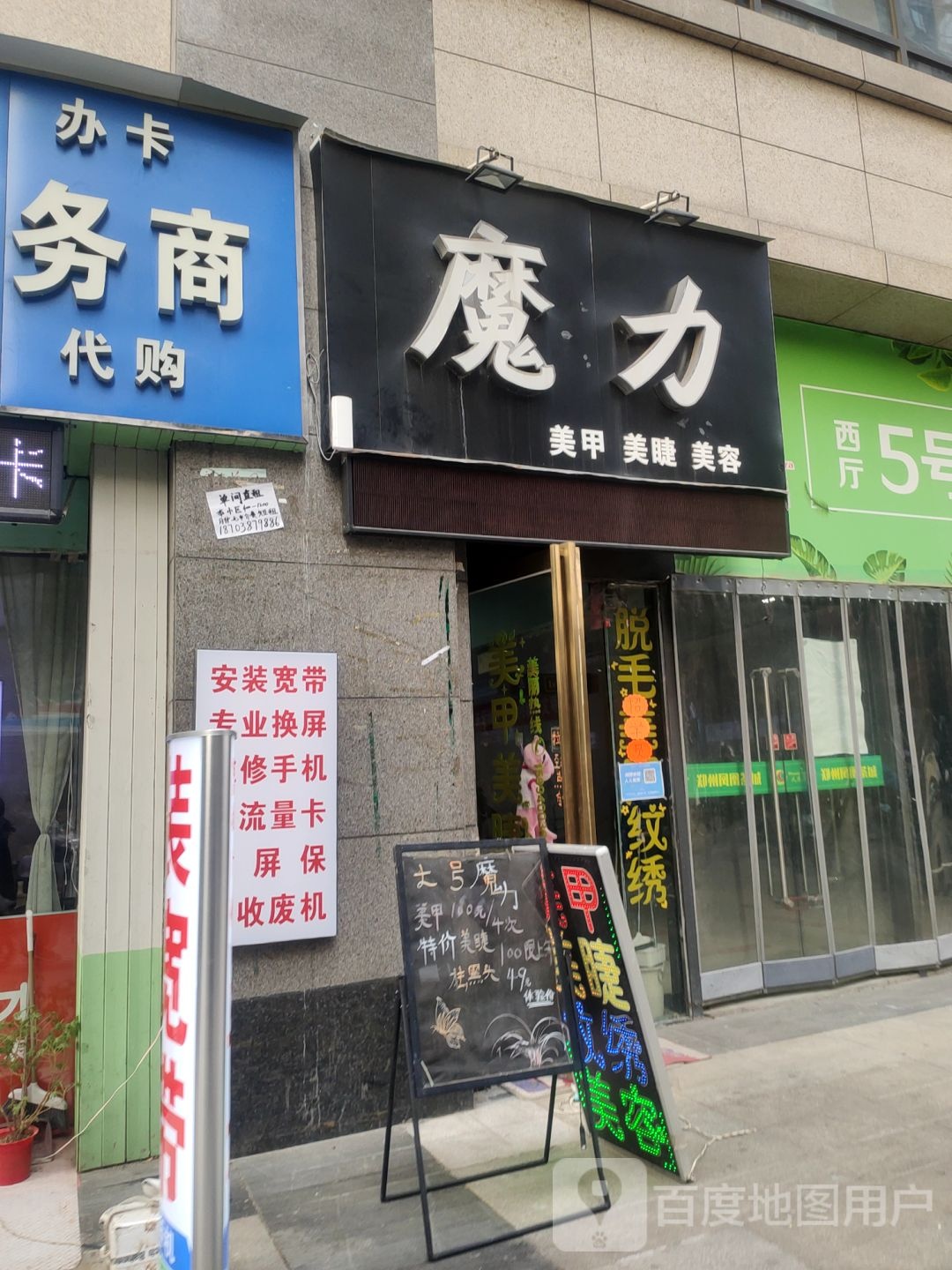 魔力美甲美睫(金凤凰商务酒店)