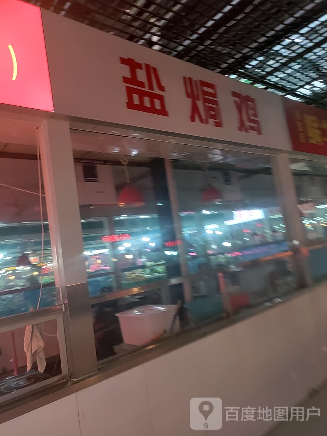 盐焗鸡