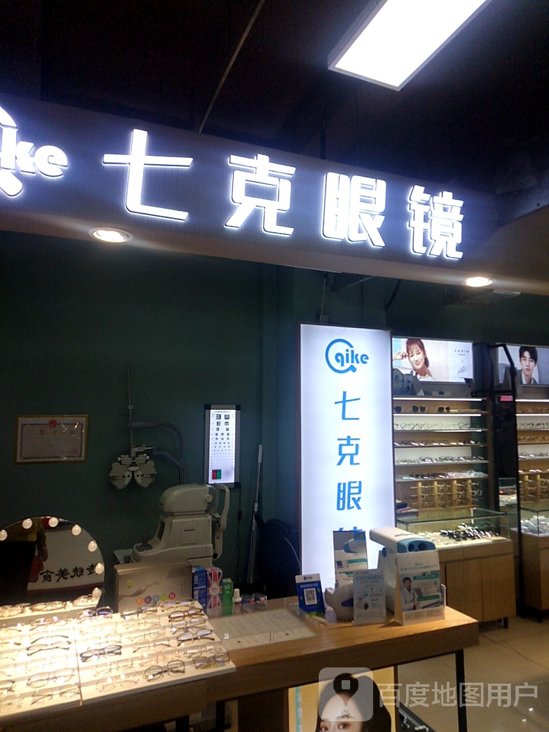 奇克眼镜(益友百货店)