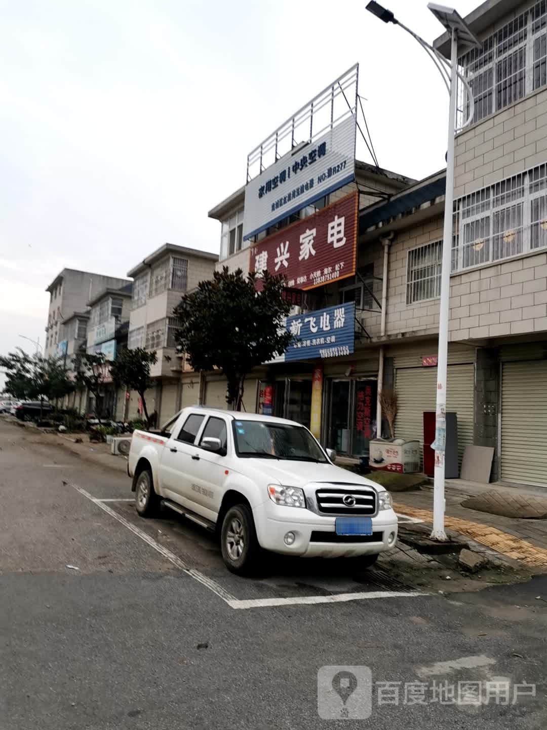 宛城区红泥湾镇新飞电器(中原路店)