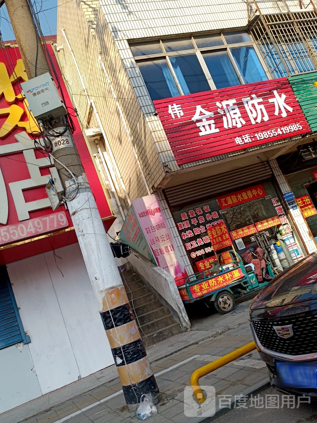 汇源防水