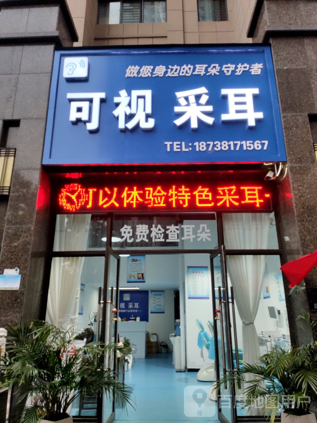 新密市新密可视采耳(祥云街店)