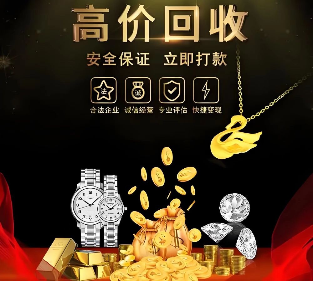 黄金回收茅台回收