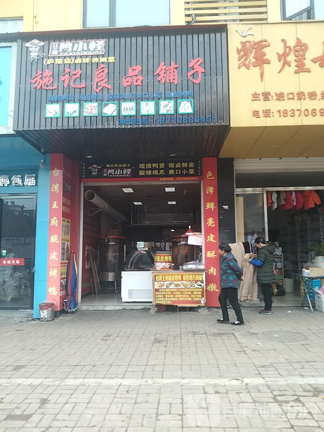 德华海鲜饺子馆馆