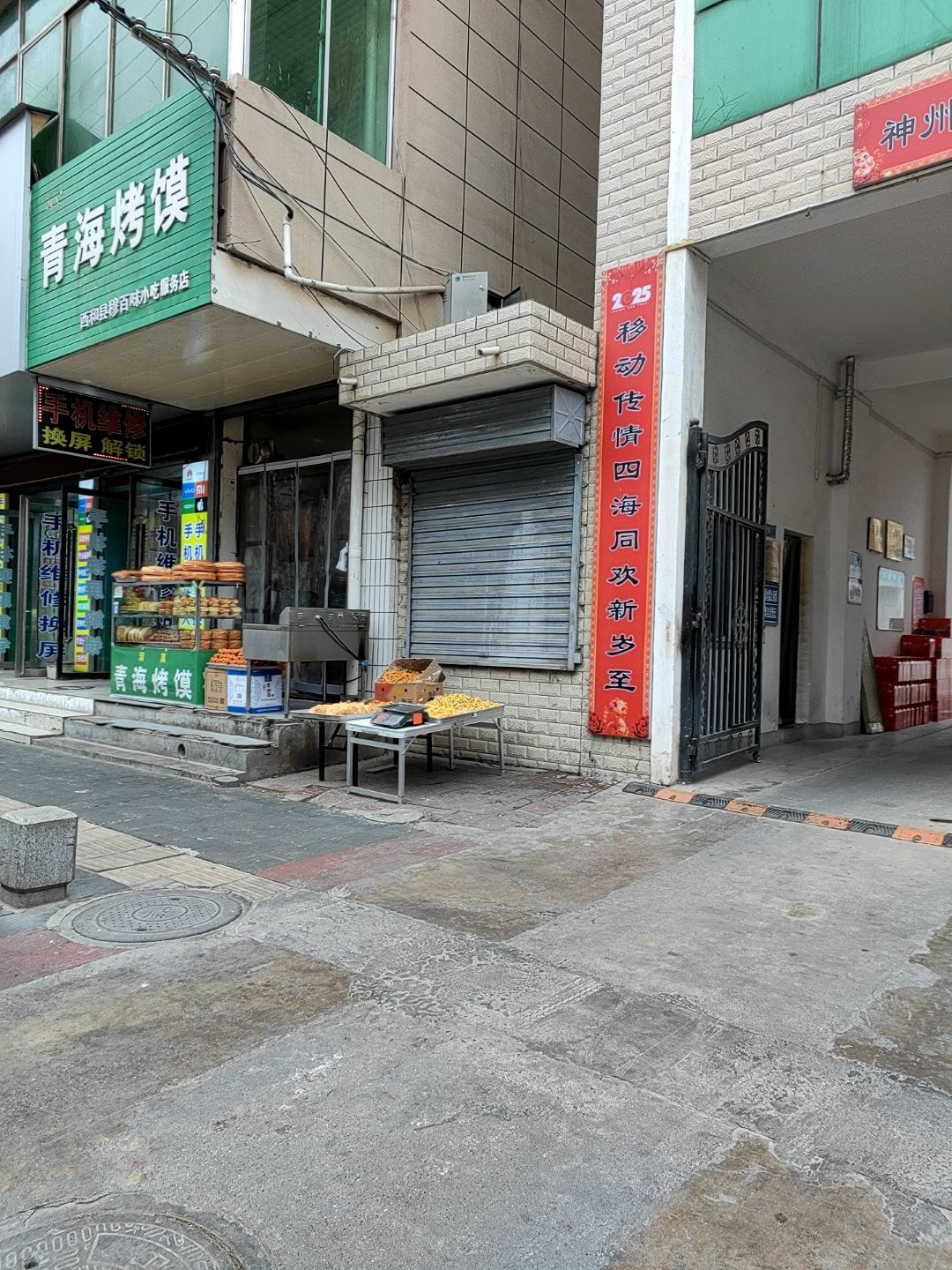 青海烤馍(甘肃省陇南市西和县步行街店)