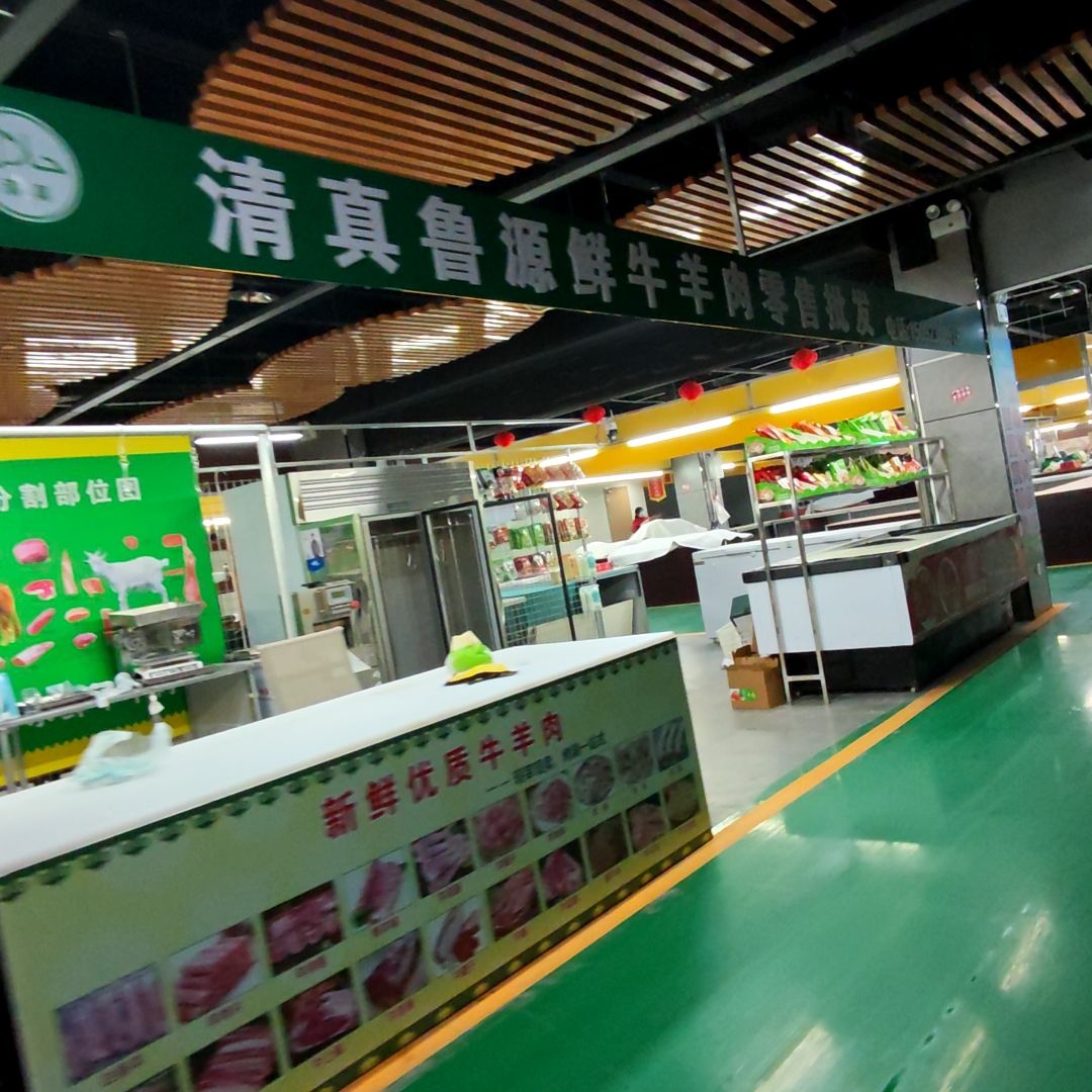 清真鲁源食品