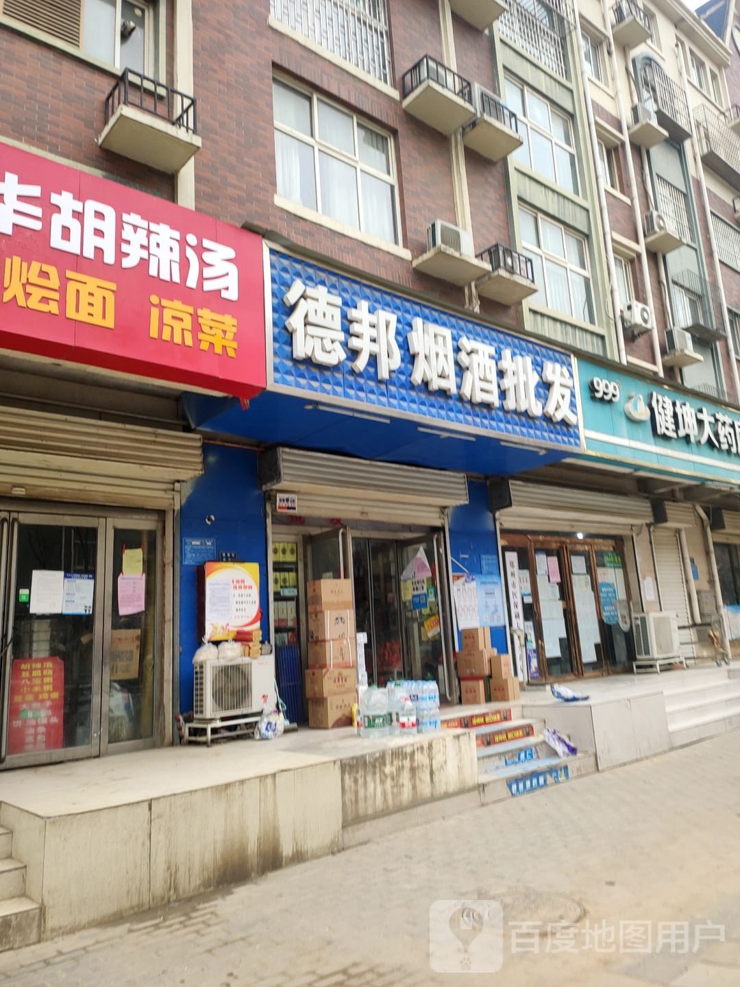 德邦烟酒批发(陈三桥小区西院店)