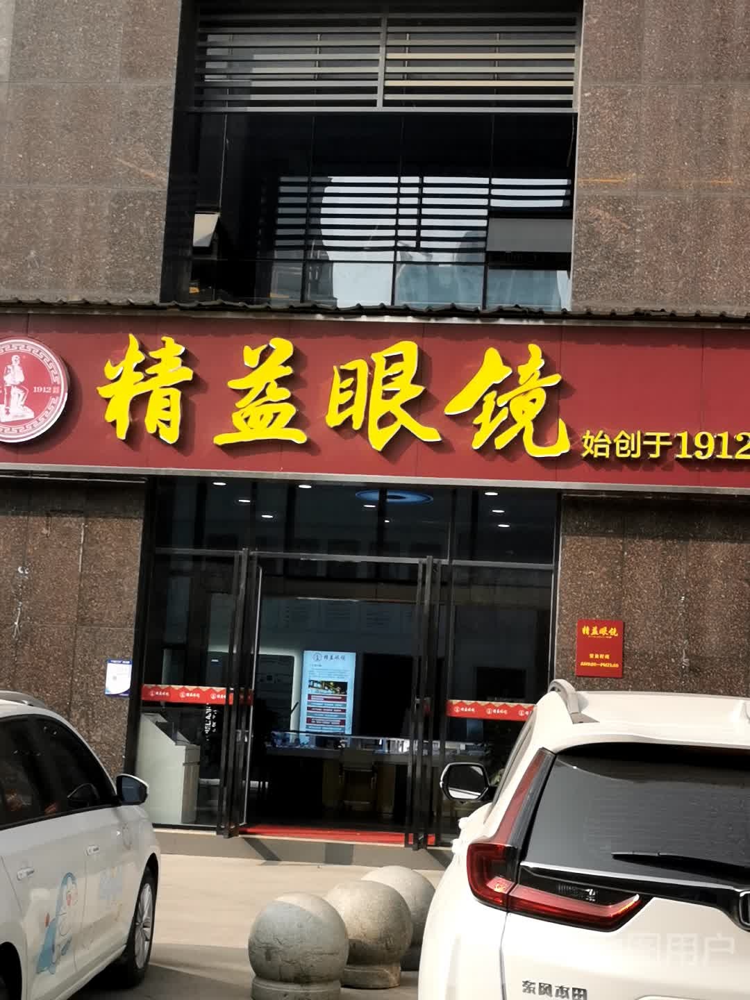 金艺眼镜(欢乐星城店)