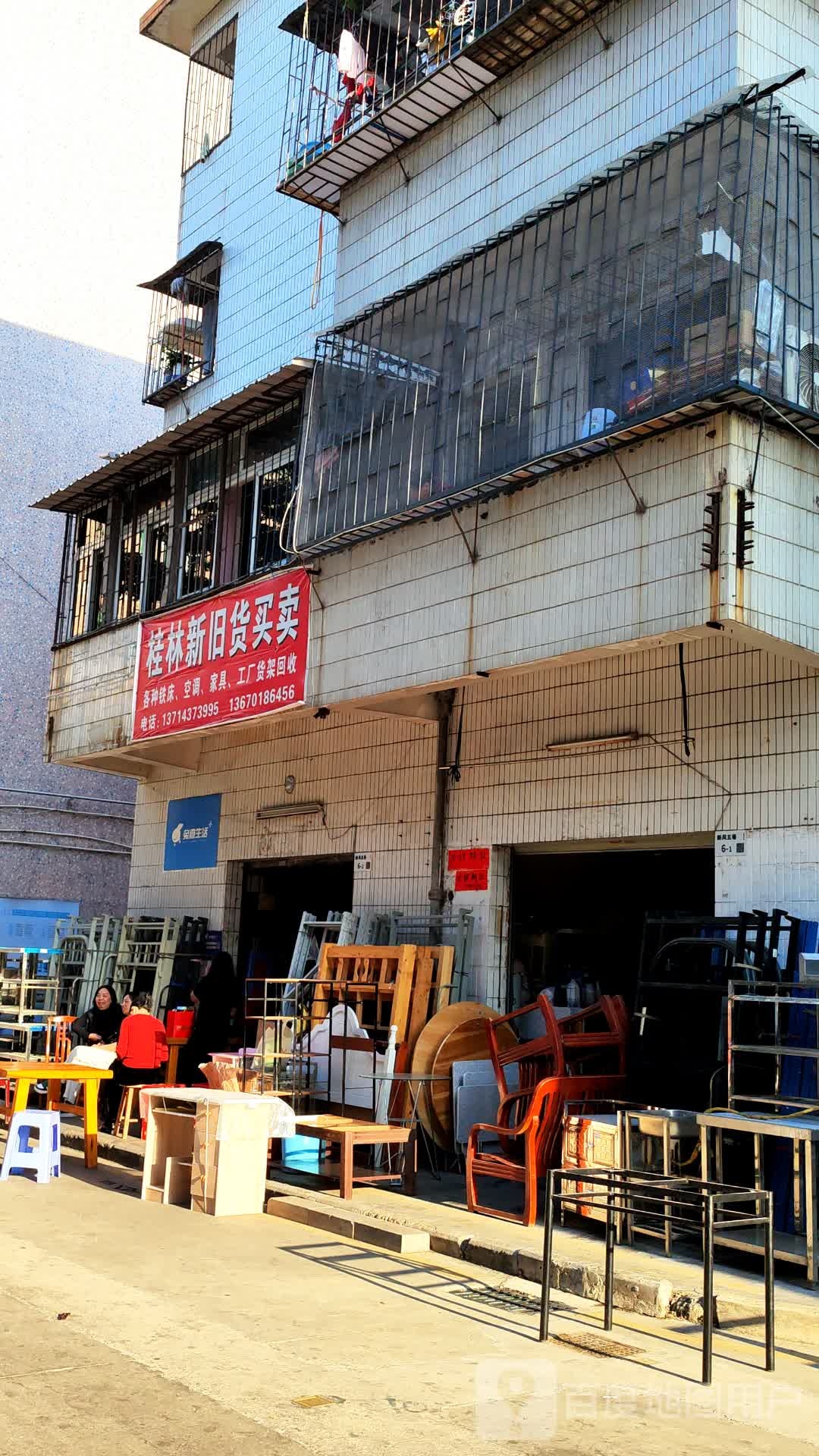 桂林新旧货买卖(平裕路店)