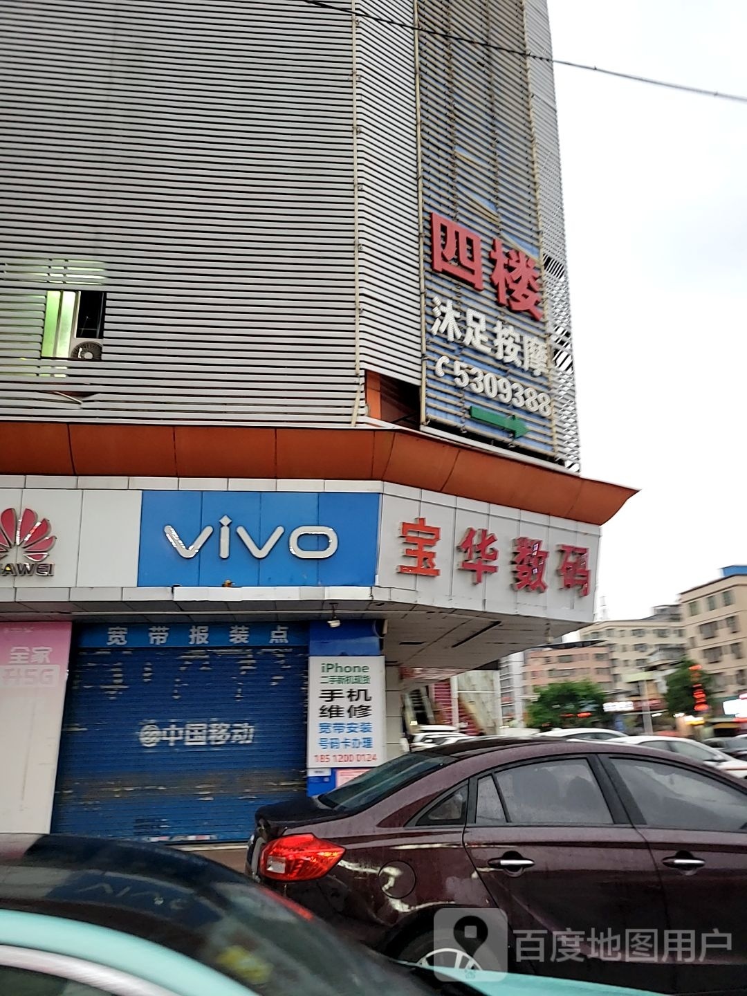 港隆悠闲会所(白马商城店)