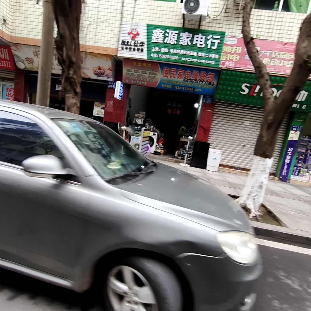 便民家电维修部