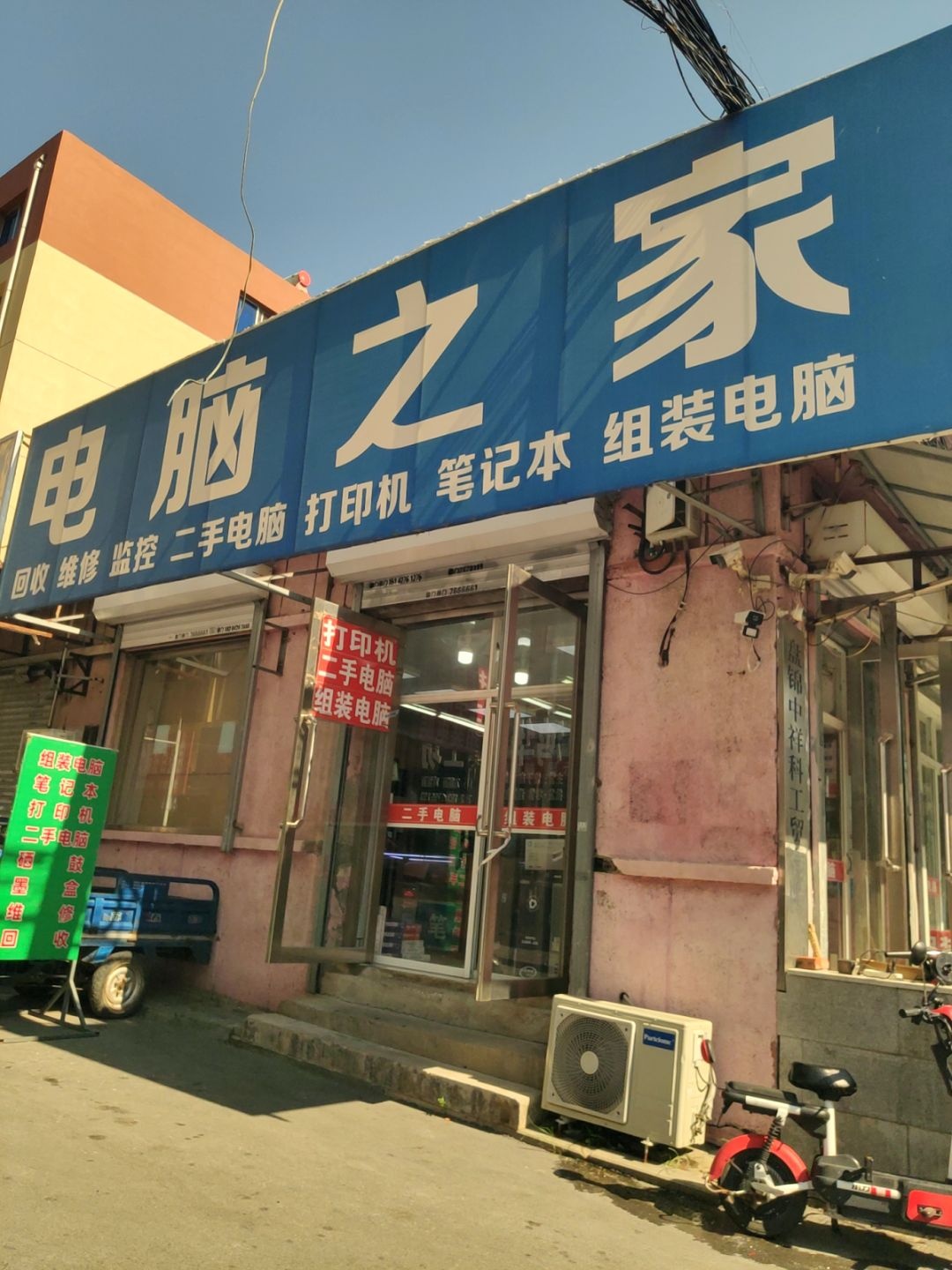 电脑维修