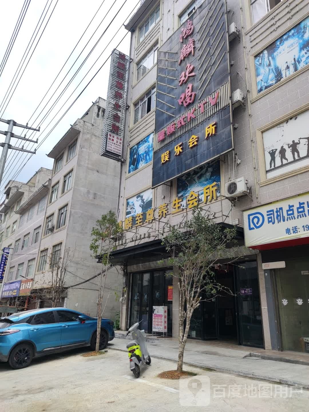 鸿麟欢唱量贩鄂式KTV娱乐会所