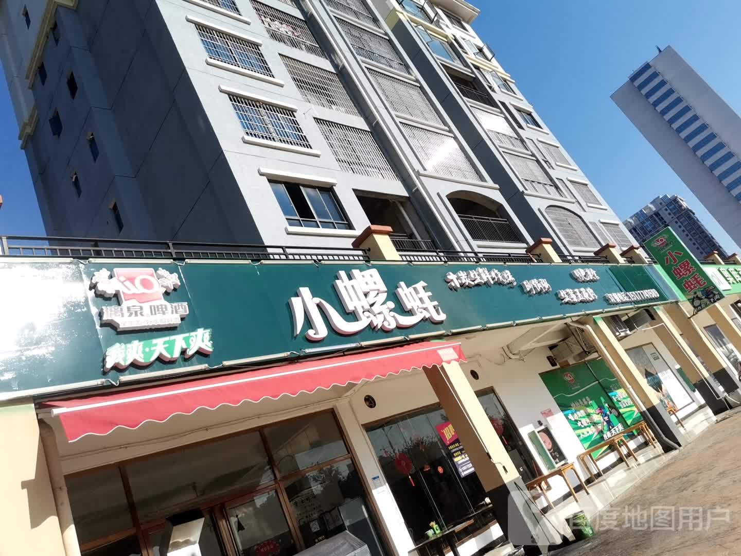 小螺蚝(钱江美域店)